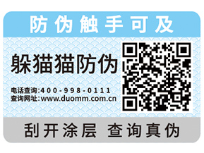 為什么企業(yè)都會(huì)去定制防偽標(biāo)簽？