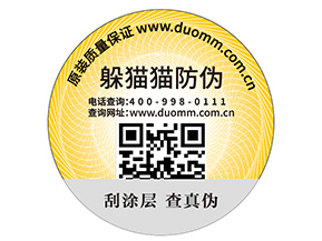 企業(yè)在運(yùn)用防偽標(biāo)簽的時(shí)候能帶來哪些優(yōu)勢價(jià)值？