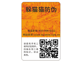 企業(yè)常用的二維碼防偽標(biāo)簽具有哪些功能特點(diǎn)？