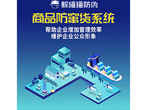 企業(yè)運(yùn)用二維碼防竄貨系統(tǒng)帶來了什么優(yōu)勢？
