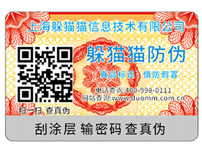 企業(yè)運(yùn)用防偽標(biāo)簽需要滿足哪些標(biāo)準(zhǔn)？
