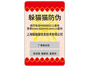 企業(yè)運用不干膠防偽標簽能帶來什么作用？