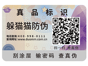 白酒二維碼防偽標簽帶來了哪些優(yōu)勢價值？