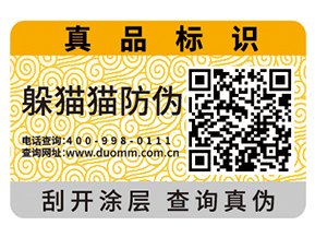 定制二維碼防偽標簽能帶來哪些好處？