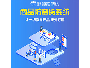 企業(yè)運用防竄貨系統(tǒng)具有什么價值？