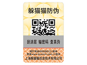 一物一碼防偽標簽可以幫助企業(yè)實現(xiàn)什么功能？