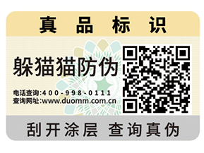 企業(yè)青睞的二維碼防偽標簽具有什么優(yōu)勢價值？