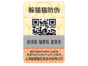 企業(yè)運用二維碼防偽標簽能帶來哪些功能作用？