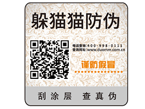 企業(yè)定制防偽標簽能夠帶來哪些價值？