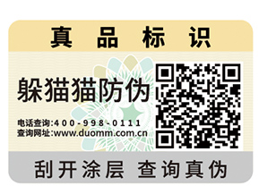 企業(yè)運用二維碼防偽商標具有哪些優(yōu)勢特性？