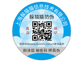 企業(yè)運用防偽標簽能帶來什么價值作用？