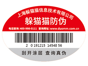 企業(yè)運用防偽標識能帶來什么價值作用？