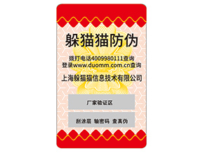 企業(yè)運用塑膜防偽標簽能帶來什么好處？