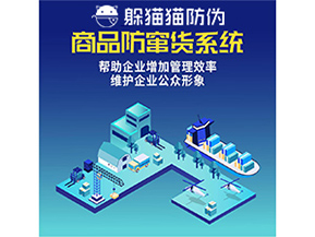 企業(yè)運用防竄貨系統(tǒng)能夠帶來哪些作用？
