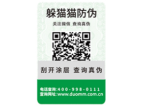 產(chǎn)品防偽標簽能夠給企業(yè)帶來什么優(yōu)勢特性？