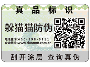 防偽標簽能夠企業(yè)帶來什么作用？