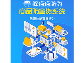 二維碼防竄貨系統(tǒng)具有什么功能作用？
