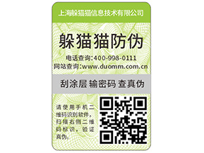 快消品防偽標(biāo)簽?zāi)軌蚪o企業(yè)帶來什么優(yōu)勢(shì)好處？