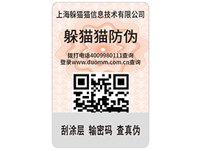 紙質(zhì)防偽標簽具有哪些特點？