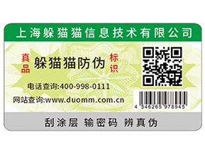 產(chǎn)品貼上防偽標簽能夠帶來什么優(yōu)勢？