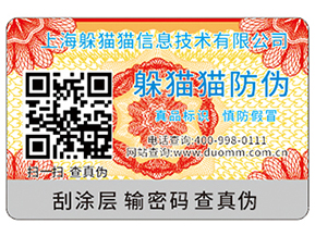 二維碼防偽商標能夠為企業(yè)實現(xiàn)什么功能？