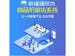使用防竄貨系統(tǒng)能為企業(yè)帶來什么作用？