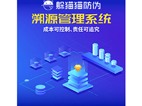 采用一物一碼溯源系統(tǒng)具有什么好處？