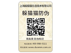 防偽標(biāo)簽如何才能選出合適的？