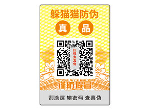 企業(yè)常用的防偽標(biāo)簽種類有哪些？