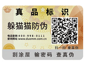 二維碼防偽標(biāo)簽怎么實(shí)現(xiàn)防偽？能夠帶來(lái)什么優(yōu)勢(shì)？