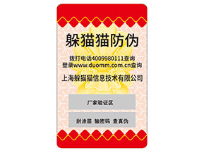 品牌定制防偽標(biāo)簽要經(jīng)過哪些流程？具有什么特性？