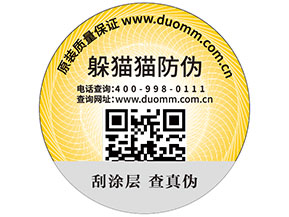 二維碼防偽標(biāo)簽為品牌實(shí)現(xiàn)了什么功能？帶來(lái)了什么優(yōu)勢(shì)？