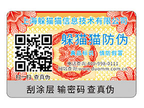 品牌運(yùn)用揭開式二維碼防偽標(biāo)簽?zāi)軌驇?lái)什么優(yōu)勢(shì)特點(diǎn)？