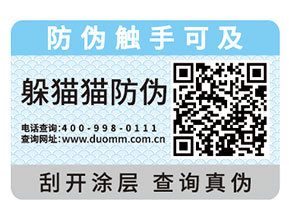 企業(yè)運(yùn)用防偽標(biāo)簽為品牌與消費(fèi)者帶來(lái)什么好處？
