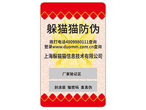 不干膠防偽標(biāo)簽的運(yùn)用能夠?yàn)槠髽I(yè)帶來(lái)什么優(yōu)勢(shì)價(jià)值？
