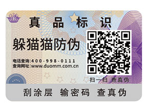 企業(yè)常用的二維碼防偽標(biāo)簽如何定制印刷？