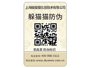 二維碼防偽標(biāo)簽?zāi)軌驗(yàn)槠放茙?lái)那些功能作用？