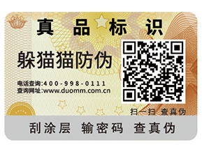 企業(yè)運(yùn)用防偽標(biāo)簽?zāi)軌驇?lái)什么價(jià)值作用？