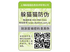 品牌選擇防偽公司的時(shí)候需要注意什么問題？
