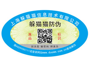 企業(yè)運(yùn)用的易碎紙防偽標(biāo)簽具有哪些優(yōu)勢(shì)特點(diǎn)？