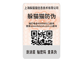 二維碼防偽標簽?zāi)軌蚪o品牌帶來什么作用？