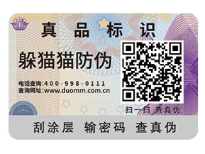企業(yè)運用防偽商標能夠帶來什么作用？