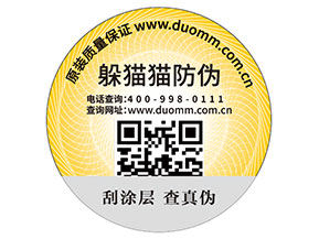 產(chǎn)品貼上二維碼防偽標簽?zāi)軒硎裁磧?yōu)勢價值？