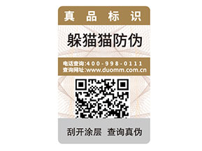 二維碼防偽標簽如何定制？能帶來什么好處？