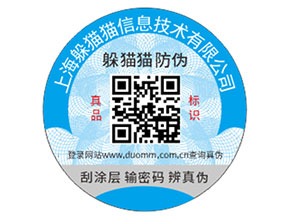 品牌定制防偽標簽需要注意什么問題？
