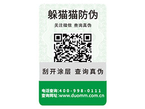 企業(yè)常用的防偽標簽需要滿足什么標準？
