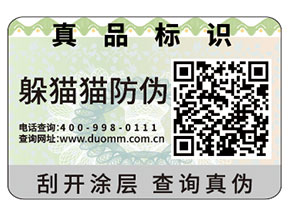 二維碼防偽標簽的運用帶來了什么價值？