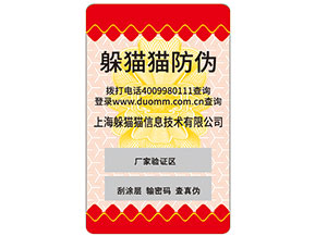 不干膠防偽標簽常用的防偽技術(shù)種類有哪些？