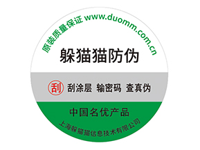 企業(yè)運用紙質防偽標簽能帶來什么優(yōu)勢價值嗎？