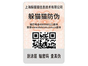 企業(yè)運用不干膠防偽標簽能夠帶來什么優(yōu)勢作用？
